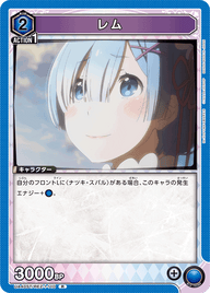 レム（UA40ST/REZ-1-110）［R］