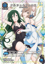 クルシュ＆フェリス（UA40ST/REZ-1-111）［R★ / パラレル］