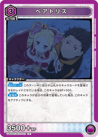 ベアトリス（UA40ST/REZ-1-112）［R］
