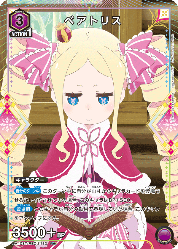 ベアトリス（UA40ST/REZ-1-112）［R★ / パラレル］