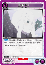 エキドナ（UA40ST/REZ-1-113）［R］