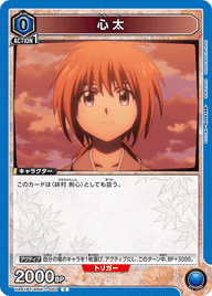 心太（UA41BT/RNK-1-002）［C］