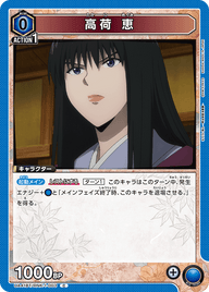 高荷 恵（UA41BT/RNK-1-003）［C］