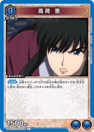 高荷 恵（UA41BT/RNK-1-004）［U］