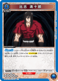 比古 清十郎（UA41BT/RNK-1-007）［U］