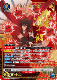比古 清十郎（UA41BT/RNK-1-008）［SR★ / パラレル］