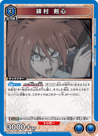 緋村 剣心（UA41BT/RNK-1-010）［R］
