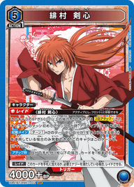 緋村 剣心（UA41BT/RNK-1-011）［SR］