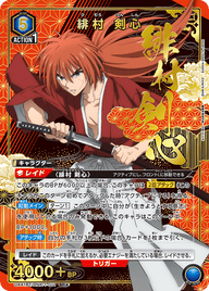 緋村 剣心（UA41BT/RNK-1-011）［SR★ / パラレル］