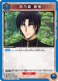 四乃森 蒼紫（UA41BT/RNK-1-014）［C］