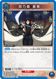 四乃森 蒼紫（UA41BT/RNK-1-017）［R］