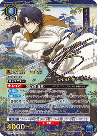 四乃森 蒼紫（UA41BT/RNK-1-018）［SR★★ / パラレル］