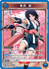 巻町 操（UA41BT/RNK-1-025）［SR］