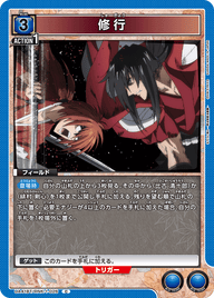 修行（UA41BT/RNK-1-026）［C］
