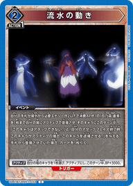 流水の動き（UA41BT/RNK-1-033）［C］