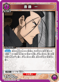 斎藤 一（UA41BT/RNK-1-036）［C］