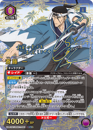 斎藤 一（UA41BT/RNK-1-040）［SR★★ / パラレル］