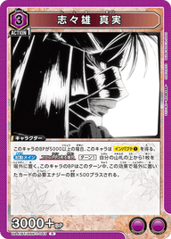 志々雄 真実（UA41BT/RNK-1-043）［R］