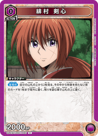 緋村 剣心（UA41BT/RNK-1-045）［C］