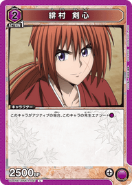 緋村 剣心（UA41BT/RNK-1-047）［U］