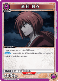 緋村 剣心（UA41BT/RNK-1-048）［R］