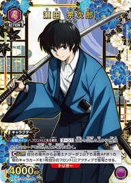 瀬田 宗次郎（UA41BT/RNK-1-058）［R★ / パラレル］