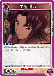 本条 鎌足（UA41BT/RNK-1-060）［C］