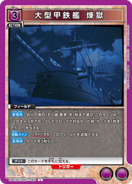 大型甲鉄艦 煉獄（UA41BT/RNK-1-062）［U］