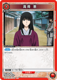 高荷 恵（UA41BT/RNK-1-080）［C］