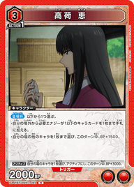 高荷 恵（UA41BT/RNK-1-082）［R］
