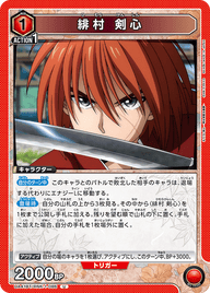 緋村 剣心（UA41BT/RNK-1-086）［U］