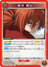 緋村 剣心（UA41BT/RNK-1-088）［R］