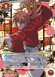 緋村 剣心（UA41BT/RNK-1-088）［R★ / パラレル］