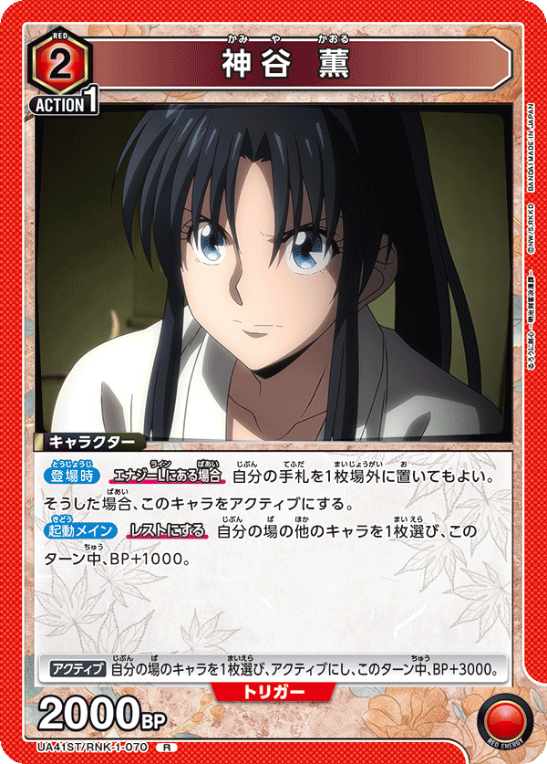 神谷 薫（UA41ST/RNK-1-070）［R］