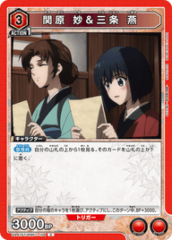 関原 妙＆三条 燕（UA41ST/RNK-1-104）［C］