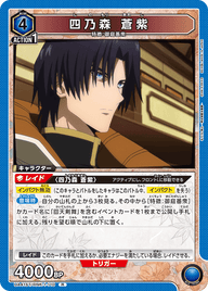 四乃森 蒼紫（UA41ST/RNK-1-110）［R］