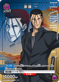 斎藤 一（UA41ST/RNK-1-113）［R★ / パラレル］