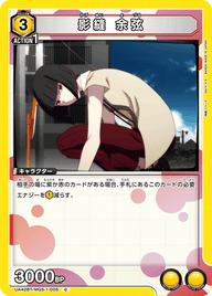 影縫 余弦（UA42BT/MGS-1-005）［C］