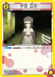 千石 撫子（UA42BT/MGS-1-010）［C］