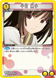 千石 撫子（UA42BT/MGS-1-011）［U］
