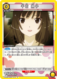 千石 撫子（UA42BT/MGS-1-012）［R］