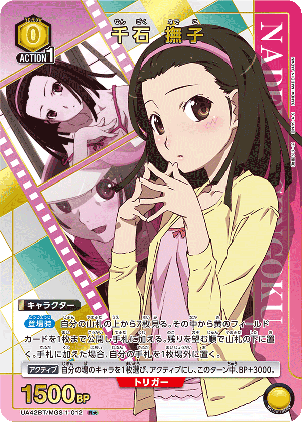 千石 撫子（UA42BT/MGS-1-012）［R★ / パラレル］