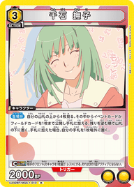 千石 撫子（UA42BT/MGS-1-013）［R］