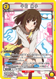 千石 撫子（UA42BT/MGS-1-014）［SR］