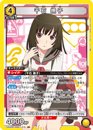 千石 撫子（UA42BT/MGS-1-015）［SR］