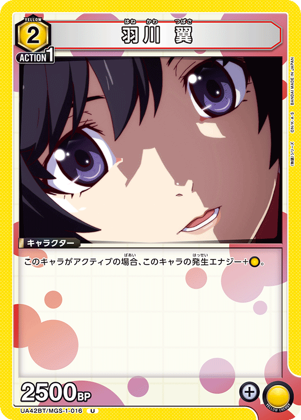 羽川 翼（UA42BT/MGS-1-016）［U］