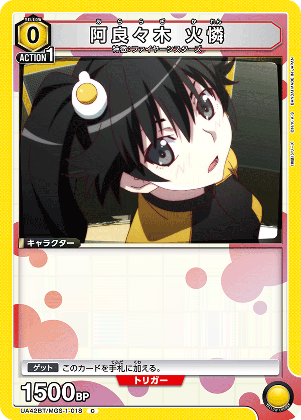 阿良々木 火憐（UA42BT/MGS-1-018）［C］
