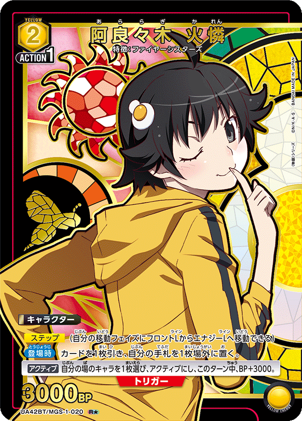 阿良々木 火憐（UA42BT/MGS-1-020）［R★ / パラレル］