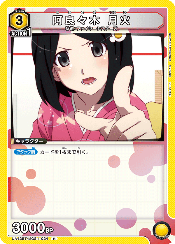 阿良々木 月火（UA42BT/MGS-1-024）［R］