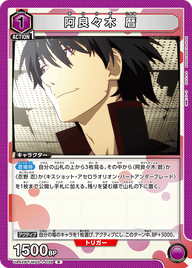 阿良々木 暦（UA42BT/MGS-1-038）［R］